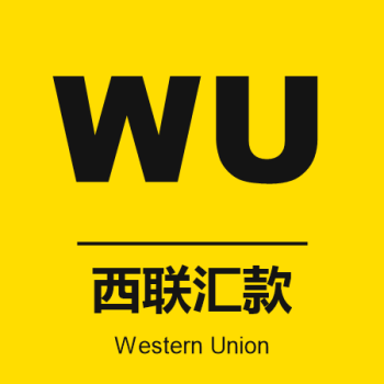 西联汇款