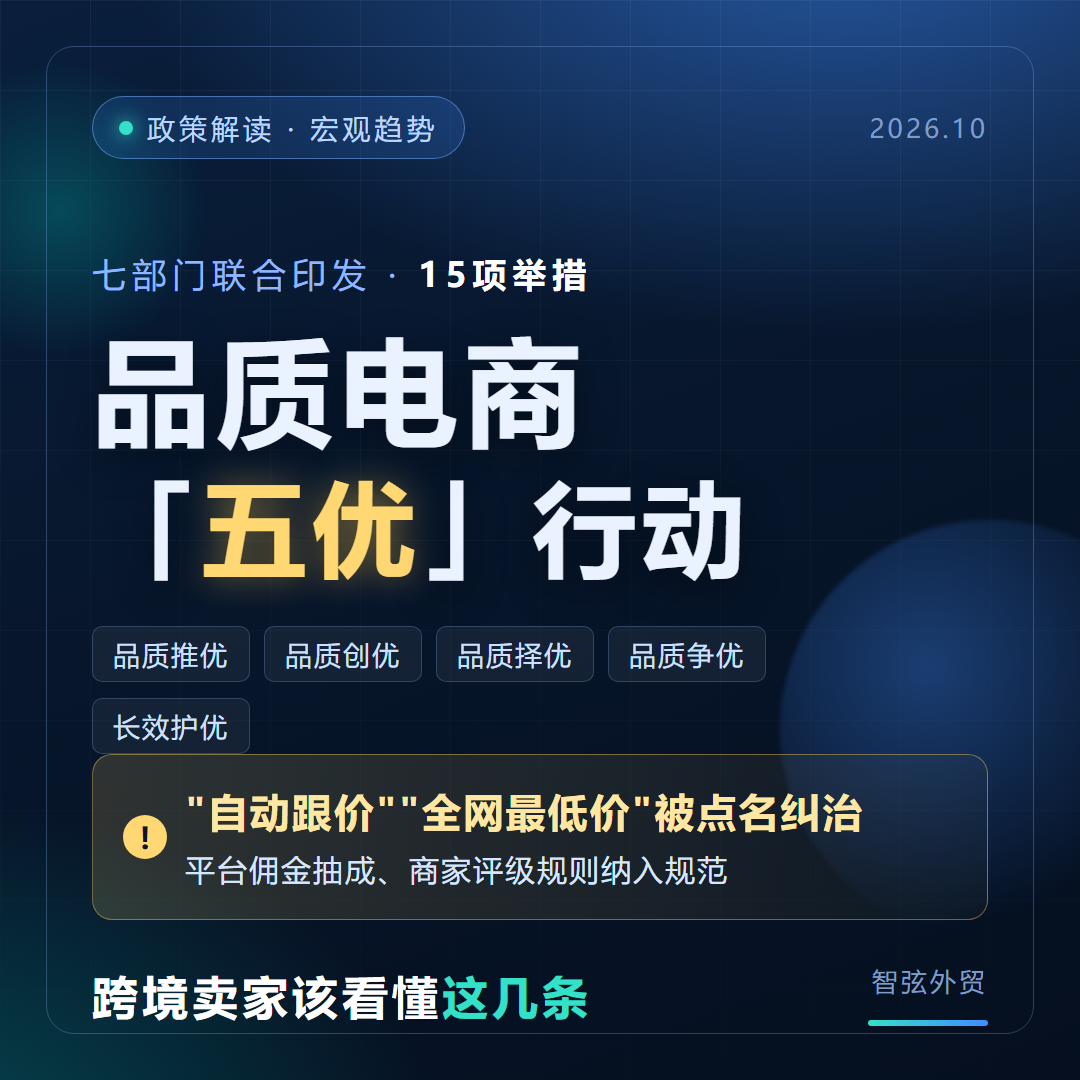 七部门给"全网最低价"踩了刹车，跨境卖家该看懂这几条